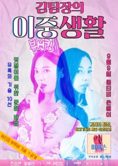 Poster for Miss Kim's Secret Life