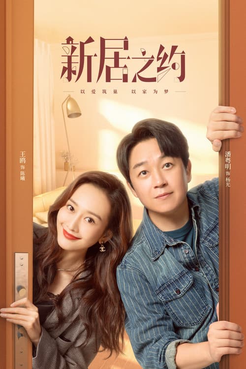 Poster for Dream House