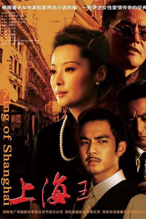 Poster for The King of Shanghai