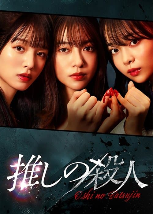 Poster for My Fave, the Killer