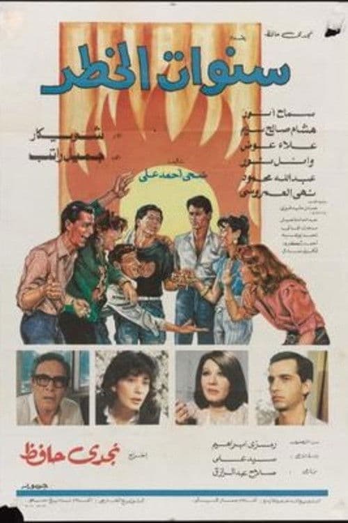 Poster for Sanawat Al Khatar