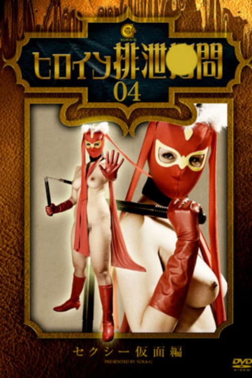 Poster for Heroine Excretion Torture - Sexy Mask