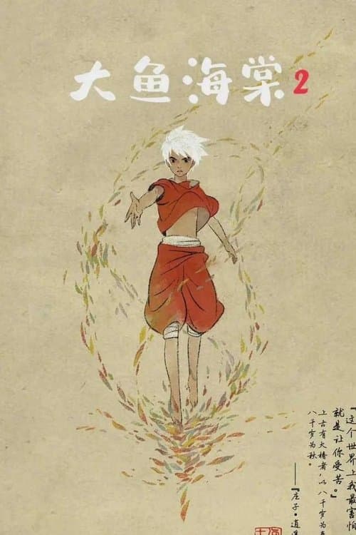 Poster for Big Fish & Begonia 2