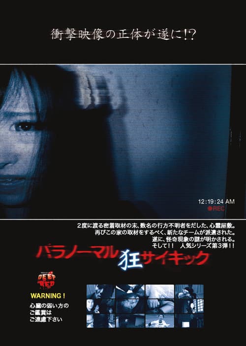 Poster for Paranormal Psychic: Madness