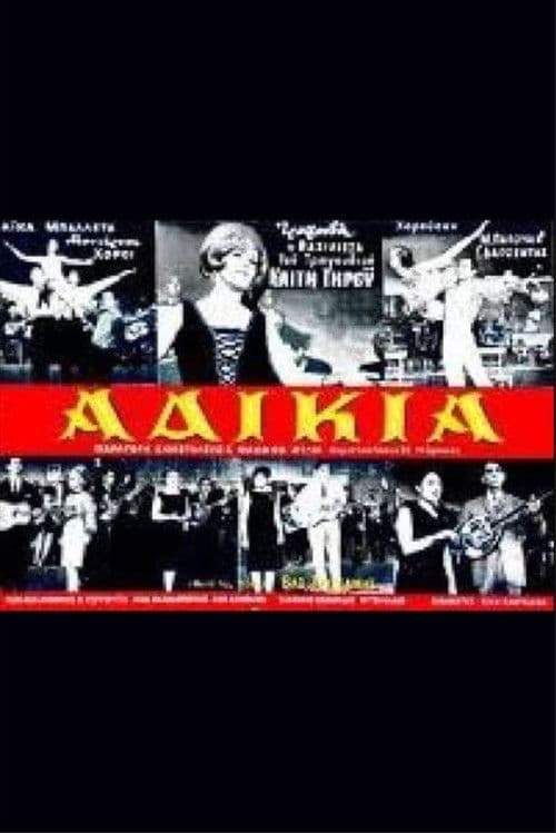 Poster for Injustice