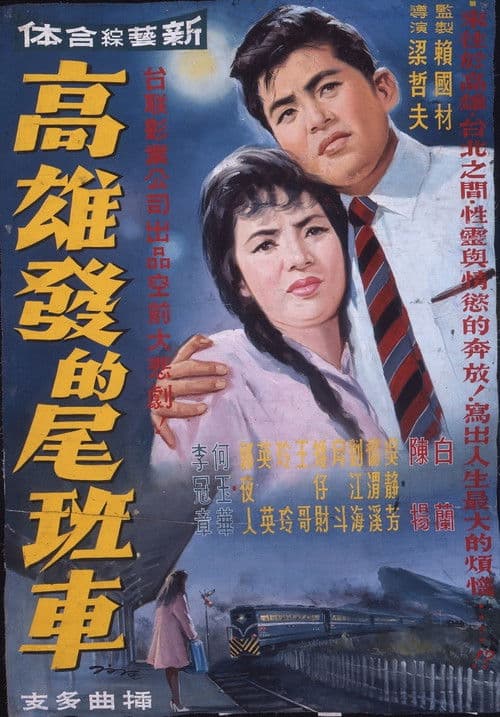 Poster for Last Train From Kaohsiung