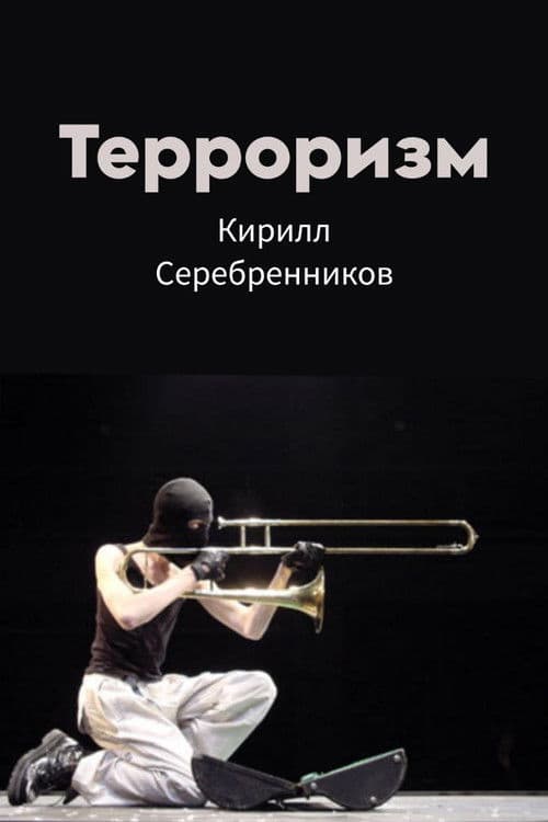 Poster for Terrorism