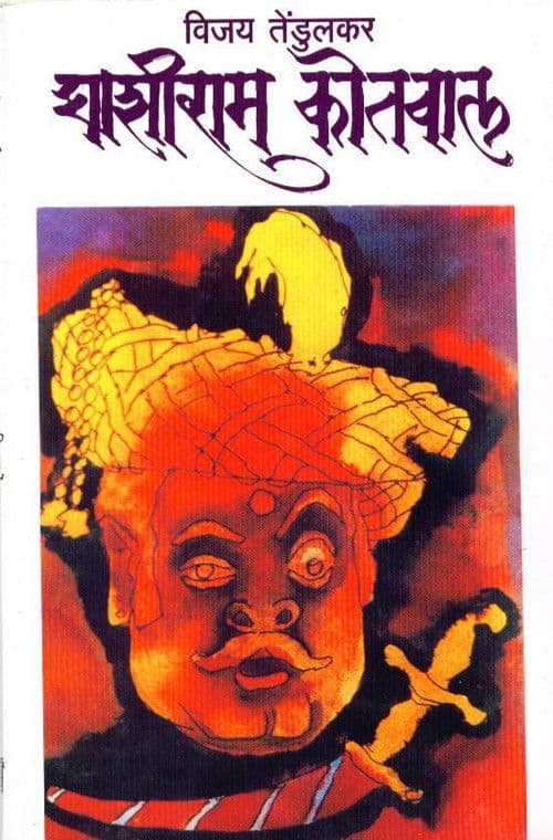 Poster for Ghashiram Kotwal