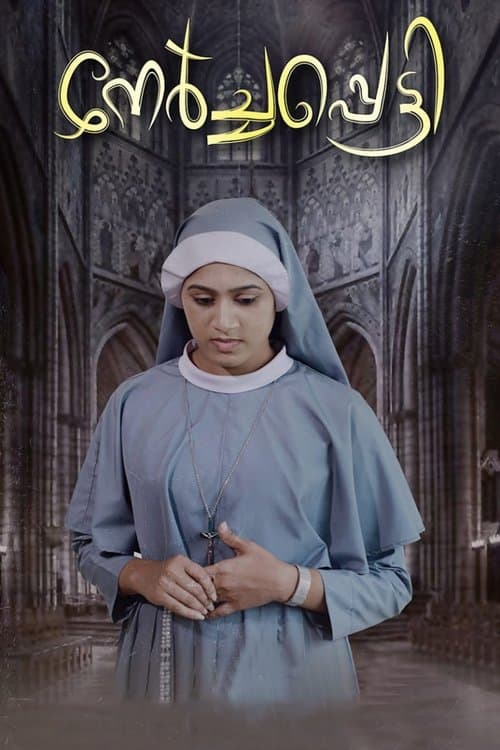 Poster for Nerchappetty