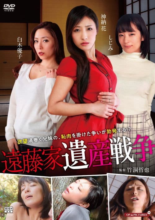 Poster for Ottori neesan: Chikotsu de izanau