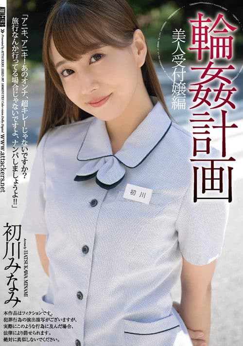 Poster for Orgy Planning. The Beautiful Receptionist Edition. Minami Hatsukawa