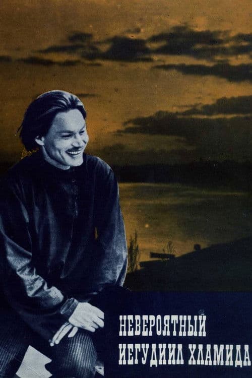 Poster for The Incredible Yehudiel Chlamydia