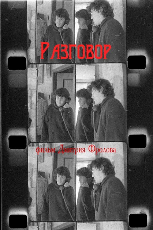 Poster for Conversation