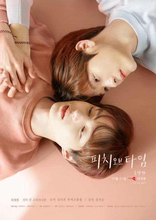 Poster for Peach of Time (Movie)