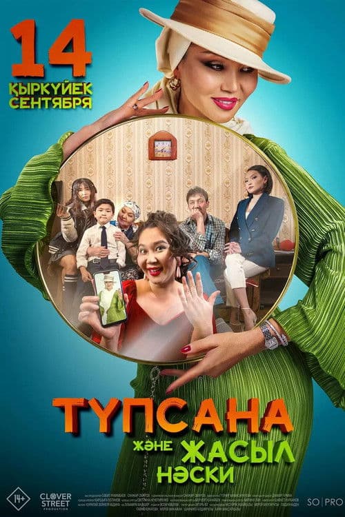 Poster for The Subconscious Mind and Green Socks