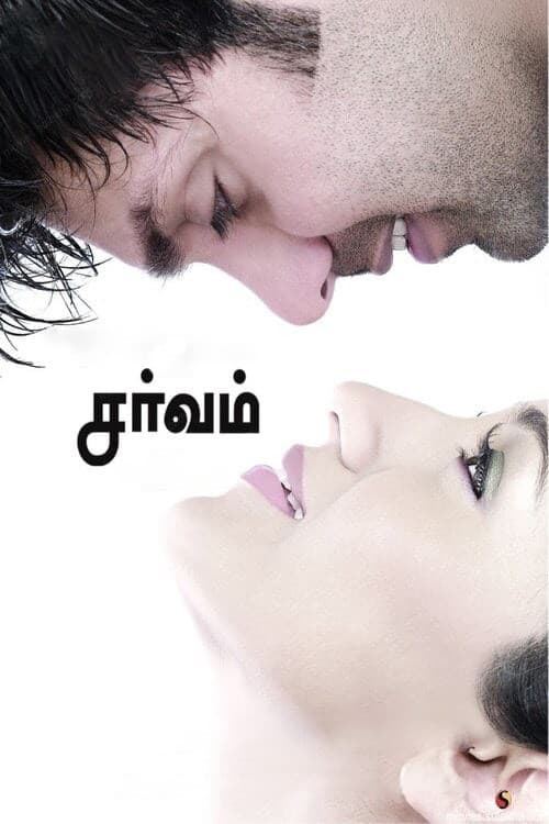 Poster for Sarvam