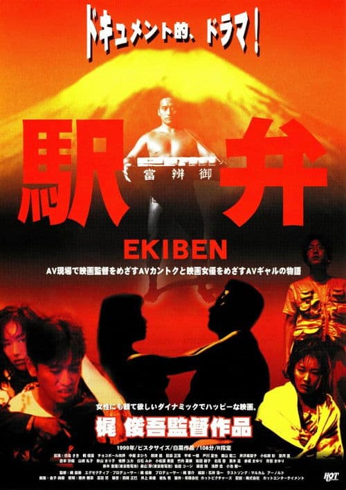 Poster for Ekiben