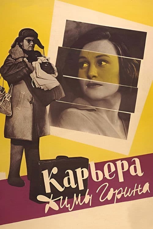 Poster for Dima Gorin's Career