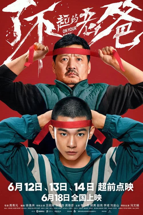 Poster for On Your Mark