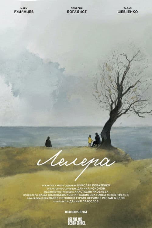Poster for Lelera