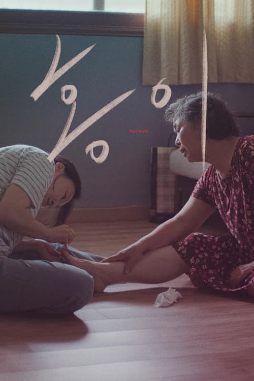 Poster for Red Nails