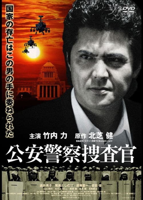 Poster for Public Security Police Investigator