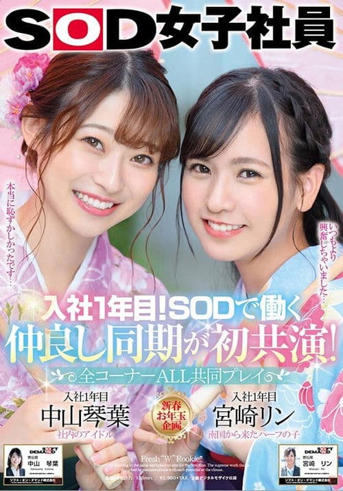 Poster for Their 1st Year In The Company! These Young Cuties Got Hired Together And Now They're Best Friends – All Scenes Played Together – SOD Female Employees Kotoha Nakayama Rin Miyazaki