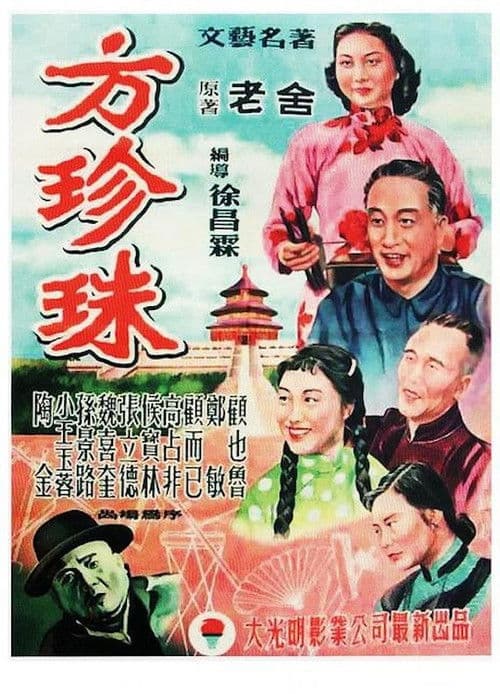 Poster for Fang Zhenzhu