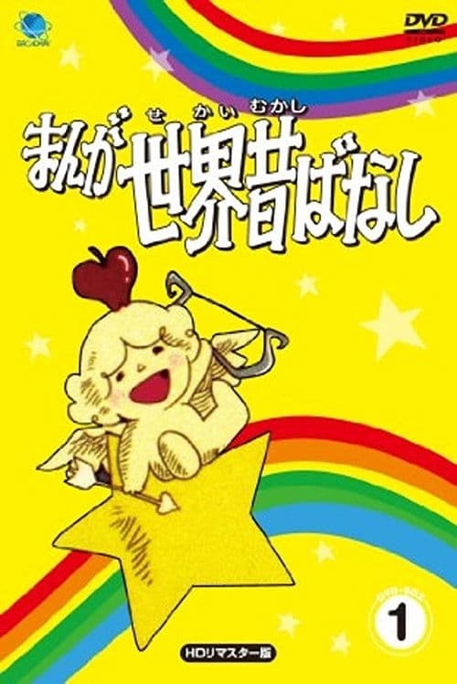 Poster for Tales of Magic: Volume 1