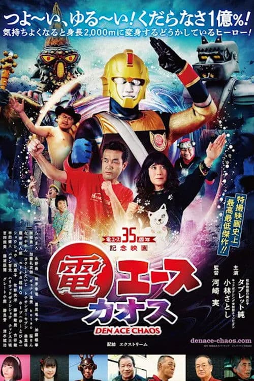 Poster for Den Ace Chos