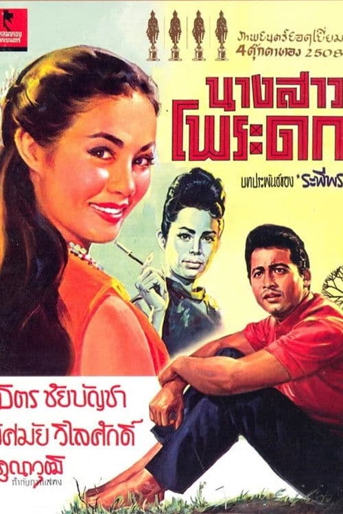 Poster for Miss Phorakot