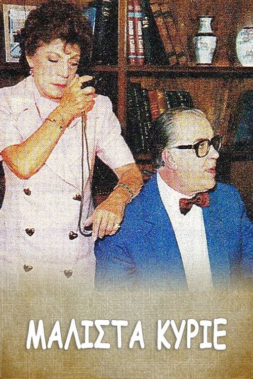 Poster for Μάλιστα κύριε
