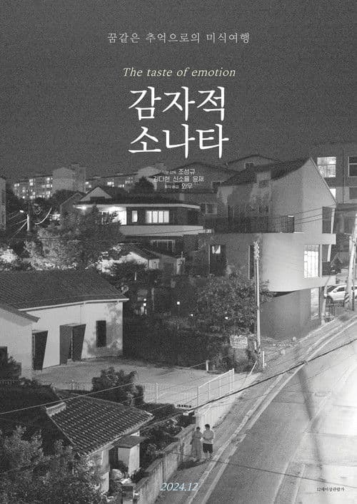 Poster for The Taste of Emotion