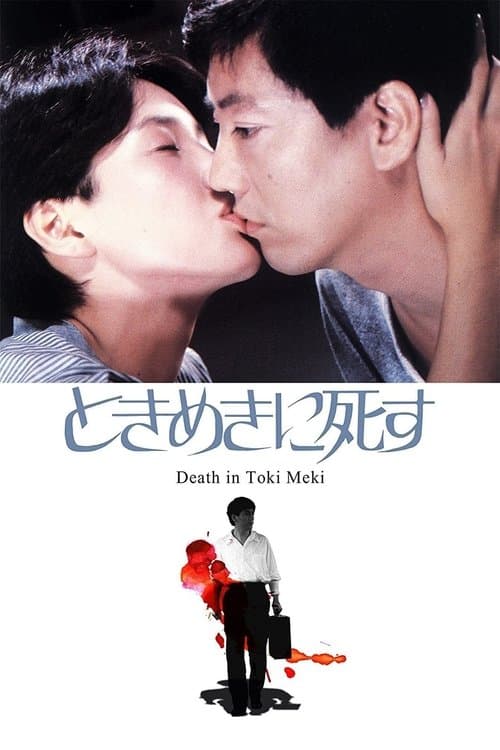Poster for Deaths in Tokimeki