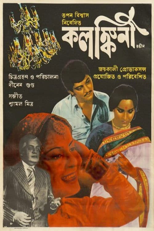Poster for Kalankini