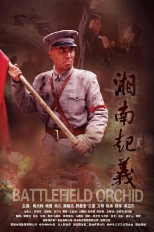 Poster for Battlefield Orchid