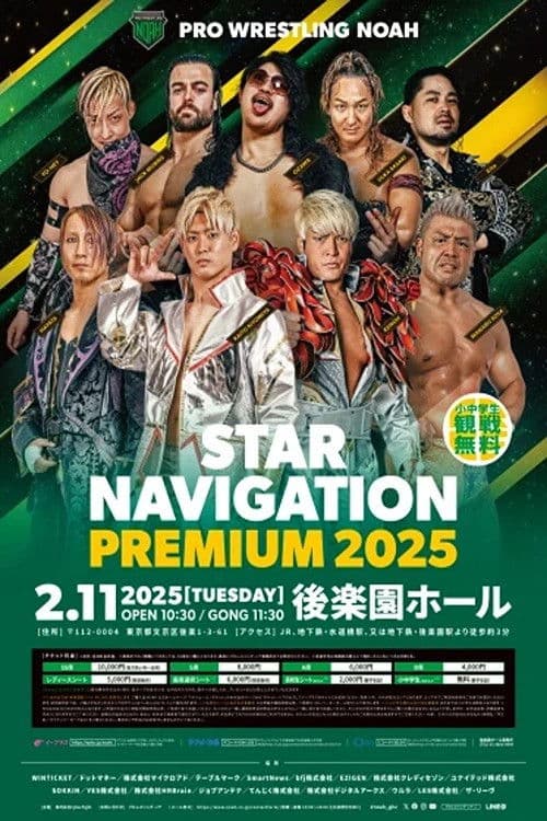 Poster for NOAH Star Navigation Premium 2025 #2 ~ NOAH Jr. Tag League 2025 ~
