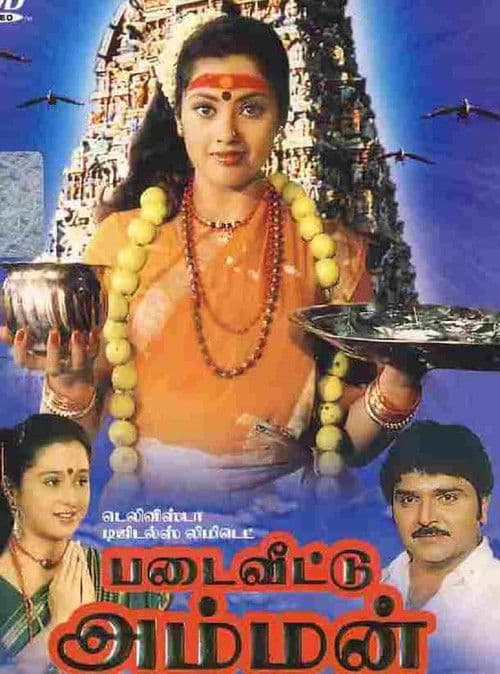 Poster for Padai Veetu Amman