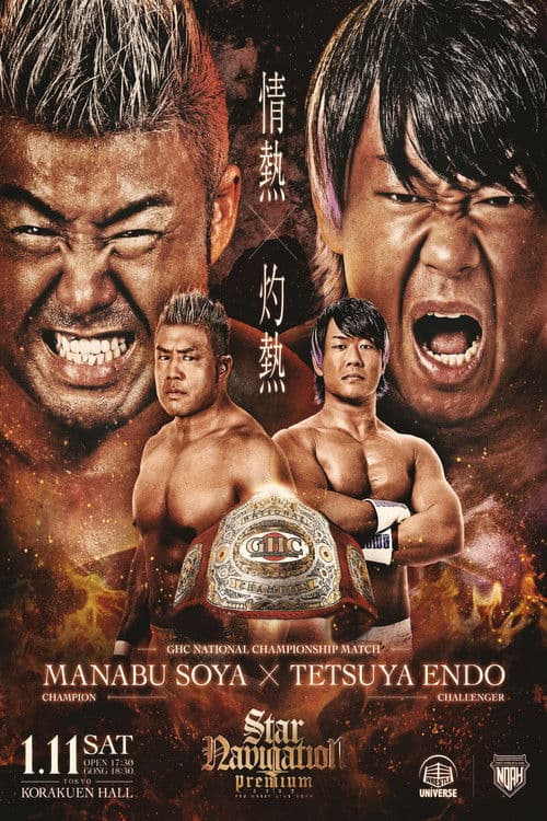 Poster for NOAH Star Navigation Premium 2025 #1