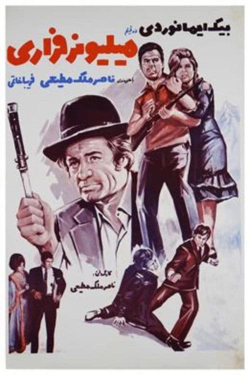 Poster for The Runaway Millionaire