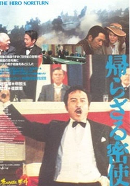 Poster for An Emissary of No Return