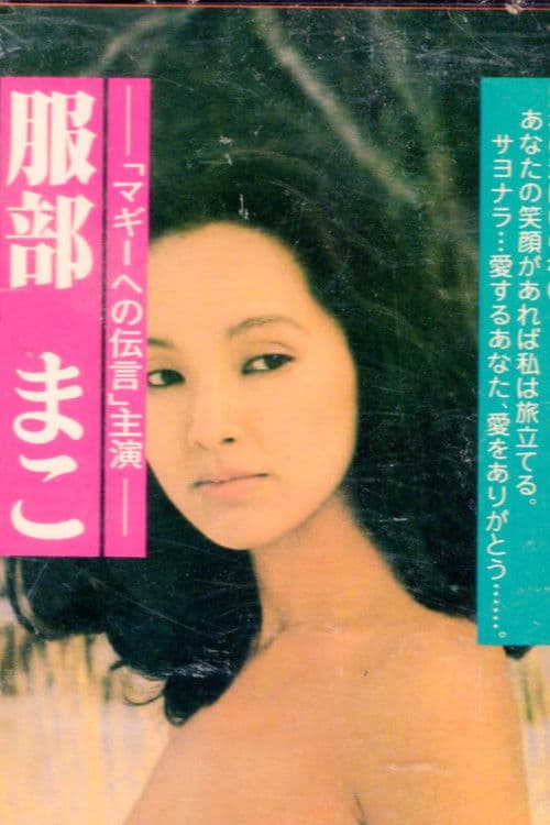 Poster for A Message for Maggie