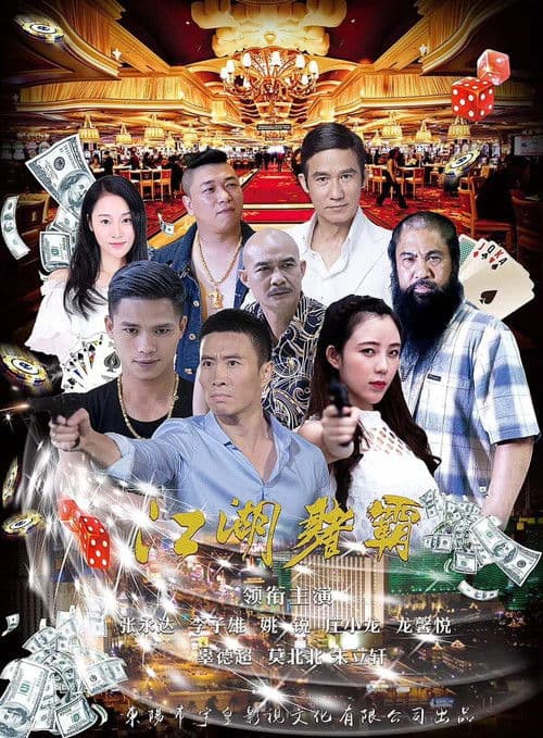 Poster for Jiang Hu Du Ba