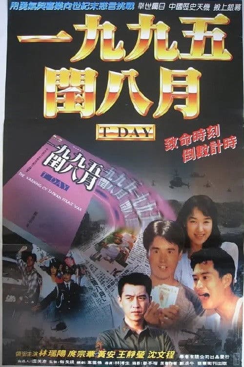 Poster for The Warning of Taiwan Strait War