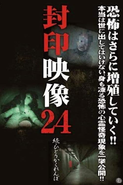Poster for Sealed Video 24 - Sequel: Hitori Kakurenbo