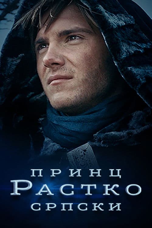 Poster for Prince Rastko of Serbia