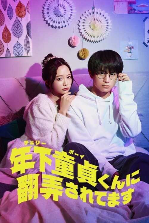 Poster for Cherry Boy-kun ni Honro Saretemasu