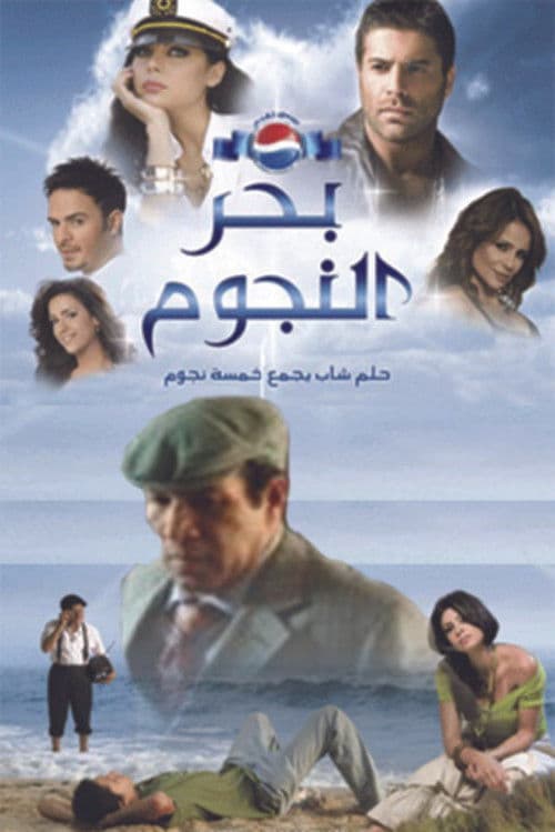 Poster for Bahr al Nojoum