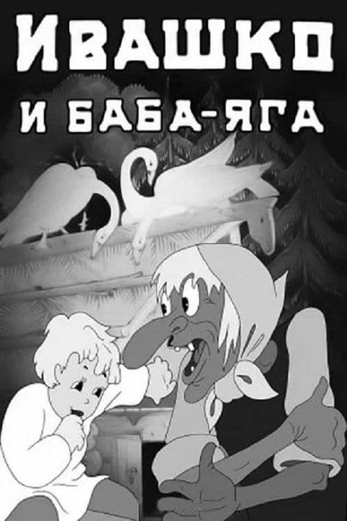 Poster for Ivashko and Baba-Yaga