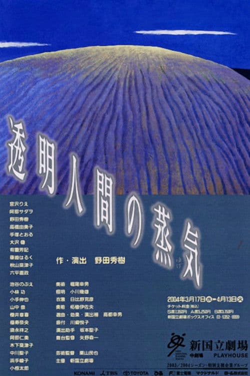 Poster for The Kiss of an Invisible Man